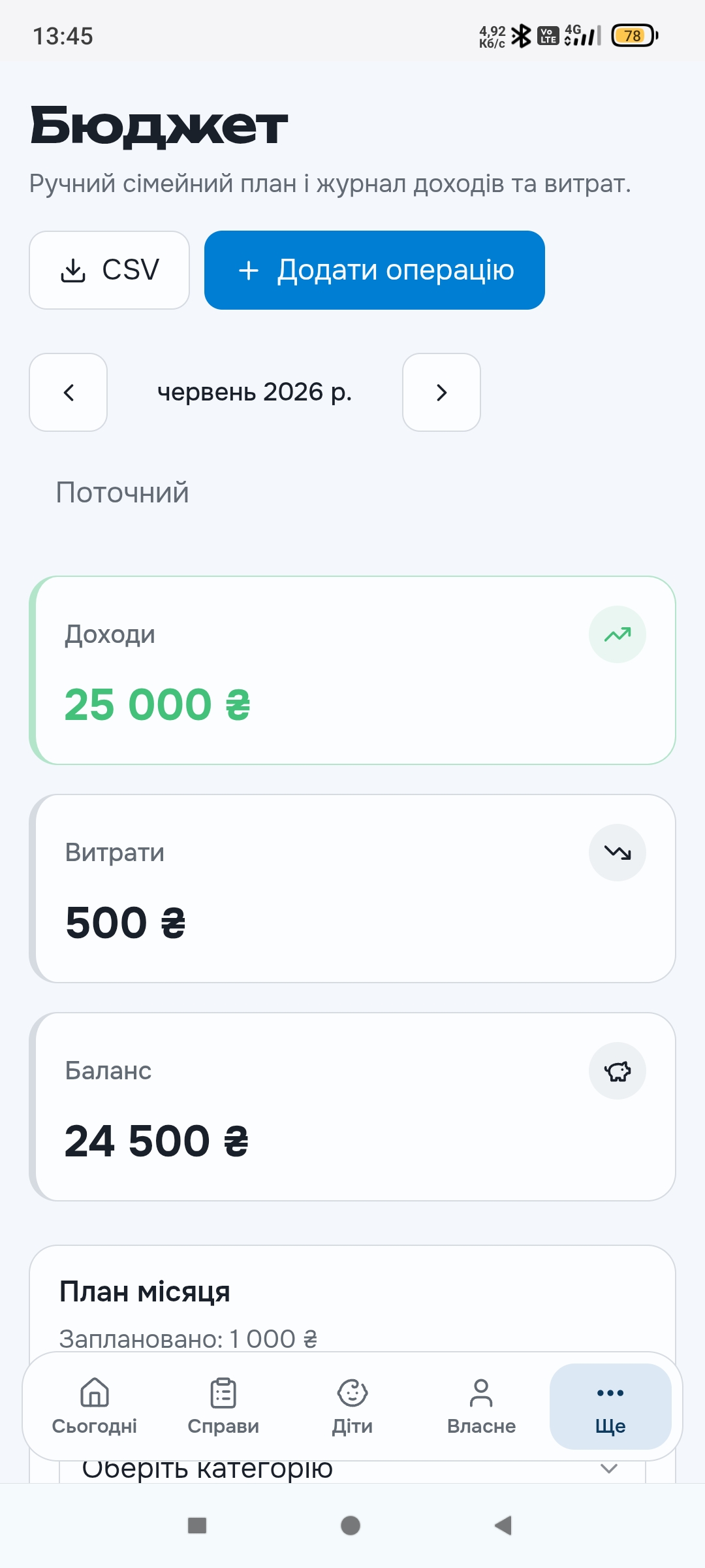 Simeyno — знімок екрана