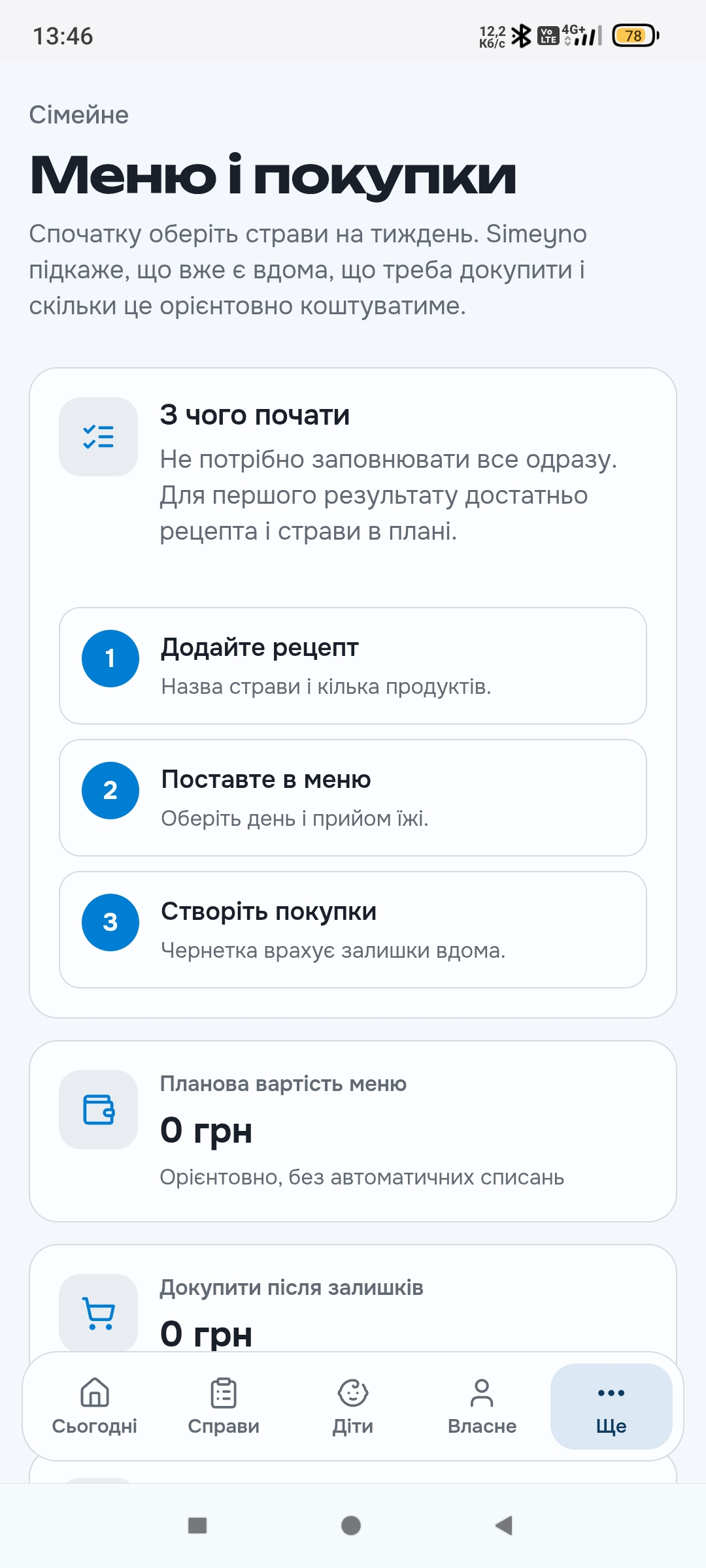 Simeyno — знімок екрана