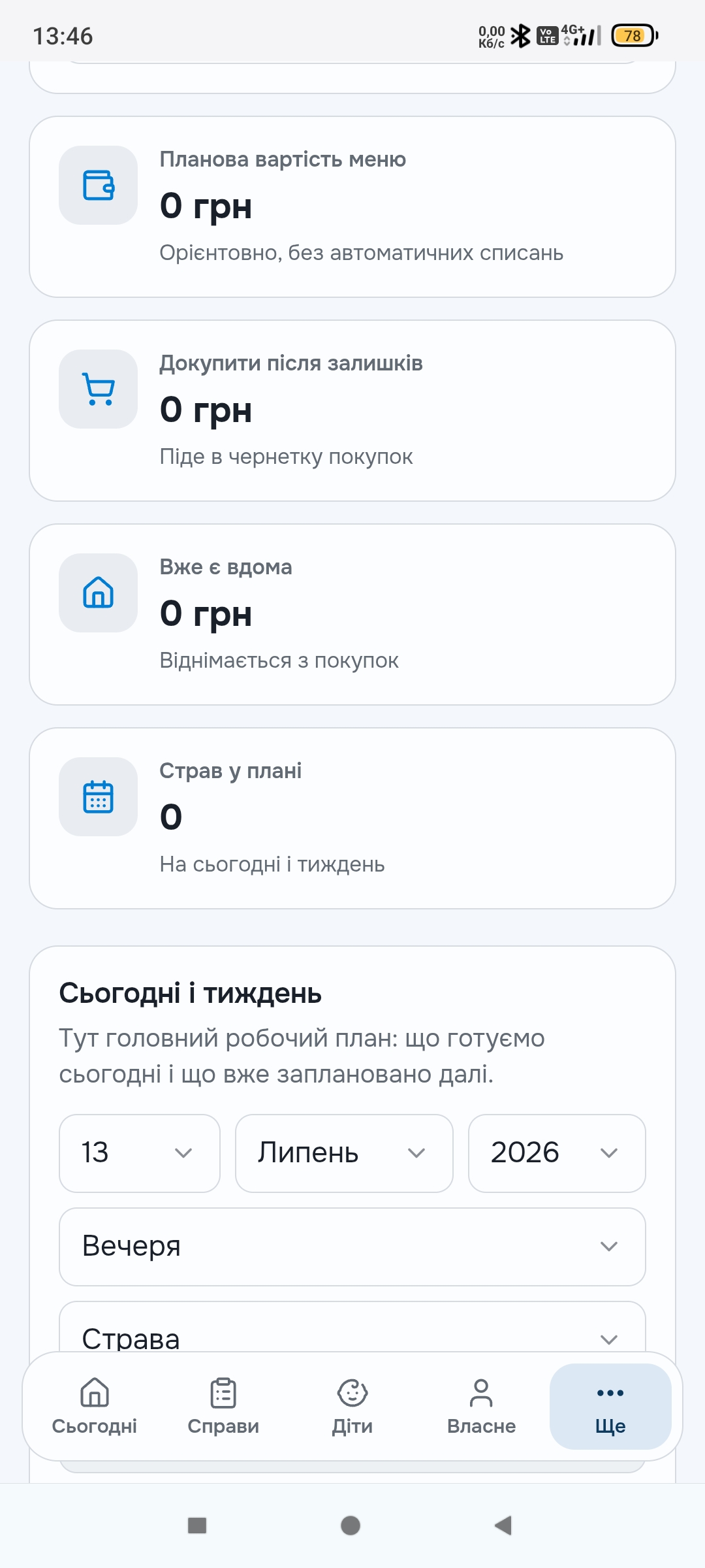 Simeyno — знімок екрана