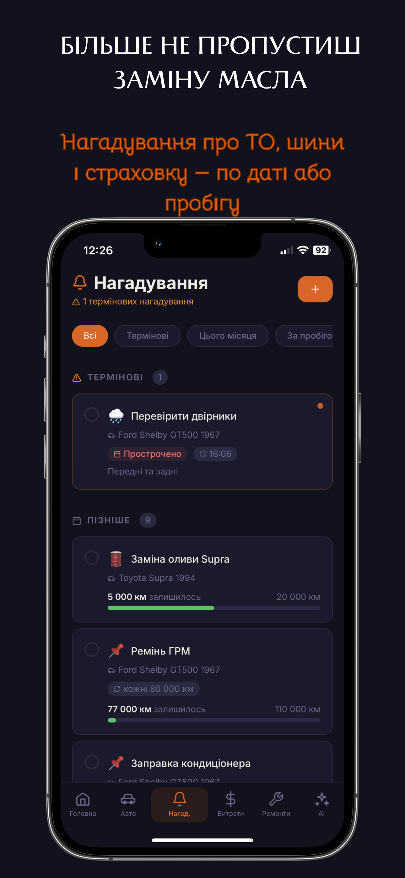 RevUp - автокабінет для водіїв України — знімок екрана