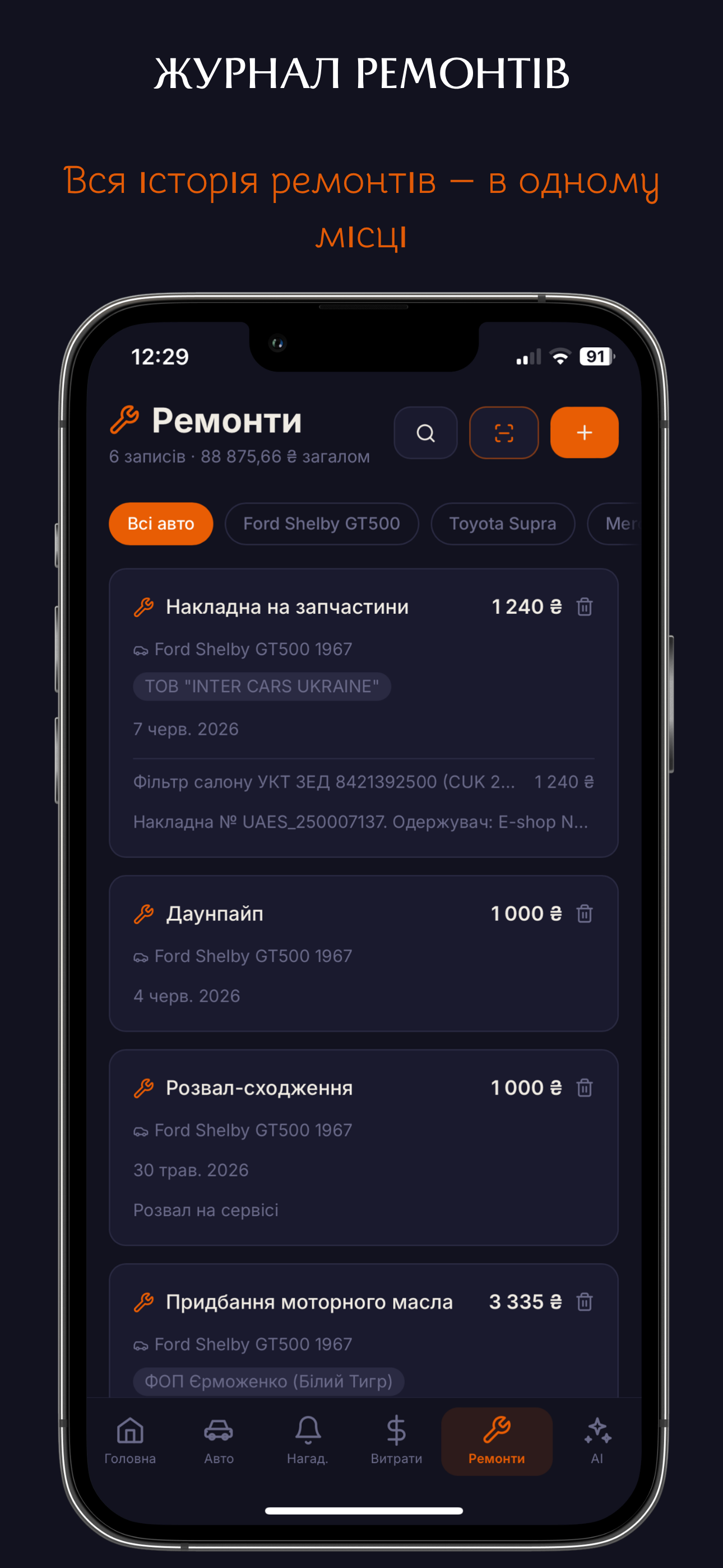 RevUp - автокабінет для водіїв України — знімок екрана
