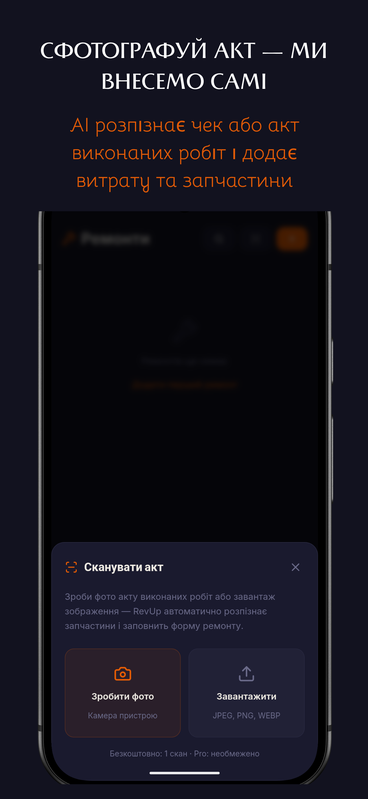 RevUp - автокабінет для водіїв України — знімок екрана