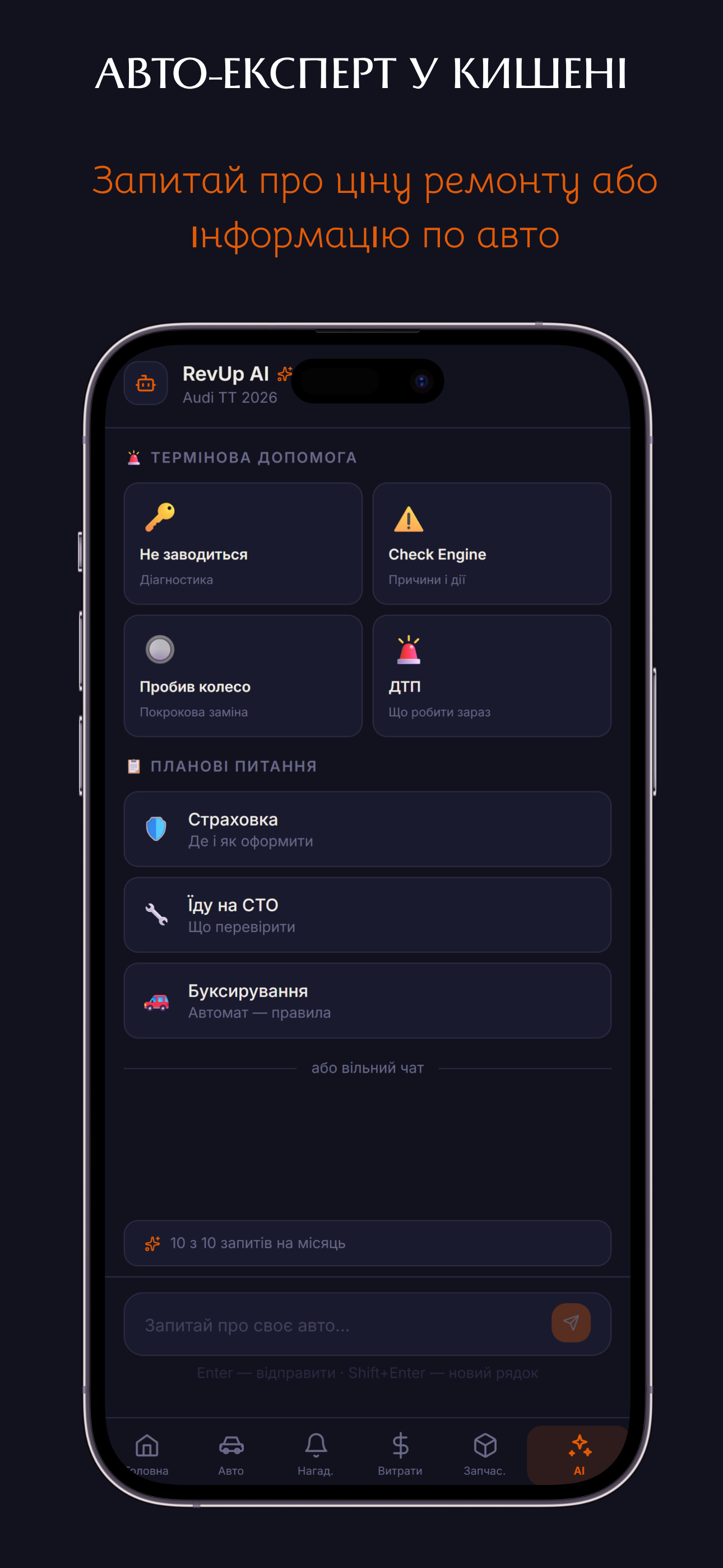 RevUp - автокабінет для водіїв України — знімок екрана