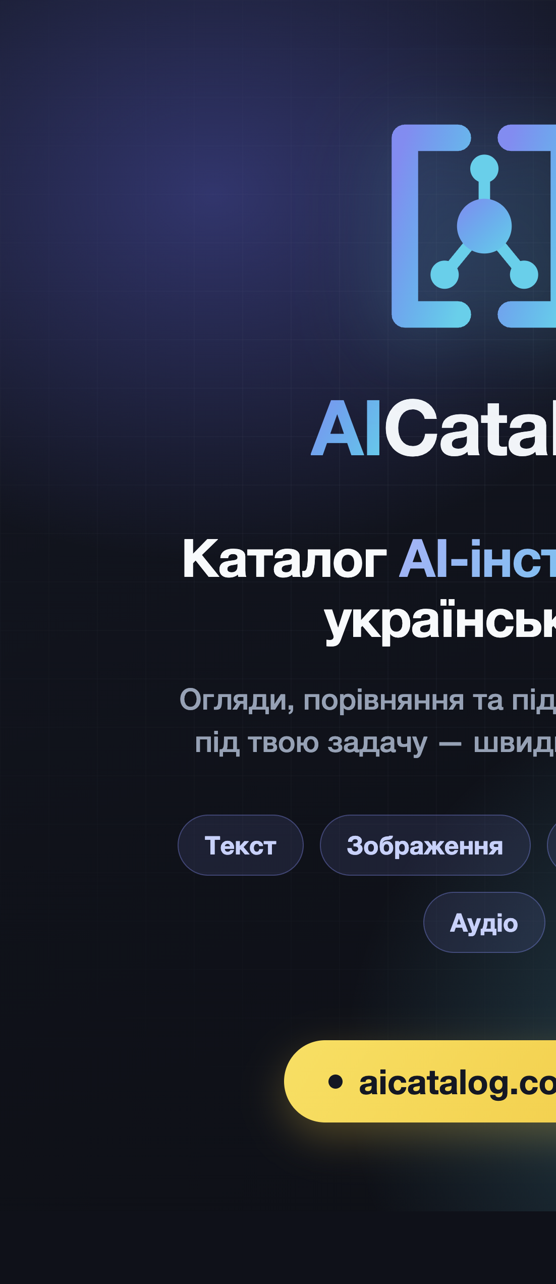 AICatalog — знімок екрана