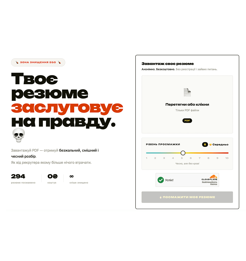 Просмажка Резюме — знімок екрана