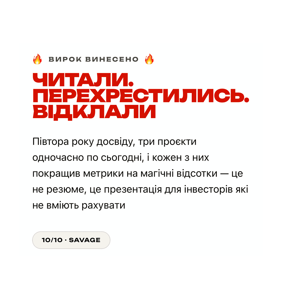 Просмажка Резюме — знімок екрана