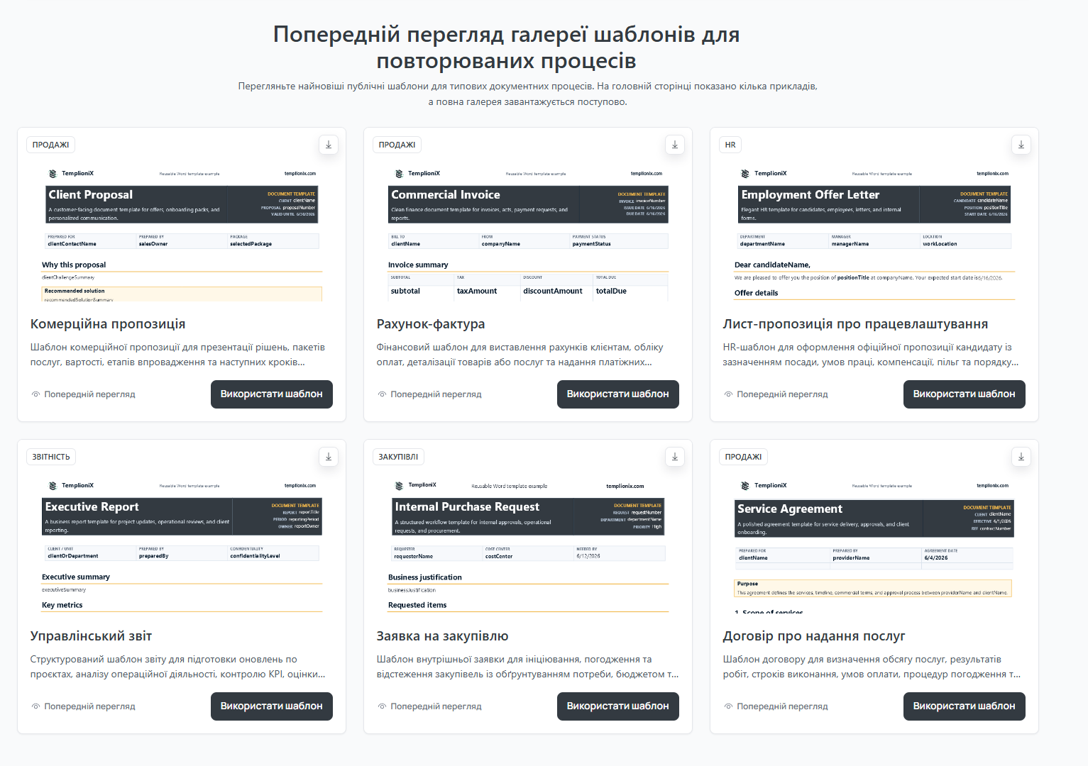 TemplioniX — знімок екрана